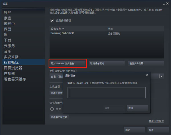 steamlink怎么连接电脑