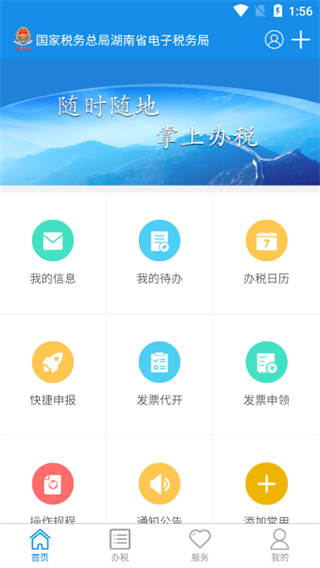 湖南税务app使用教程