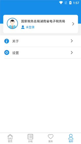 湖南税务app使用教程