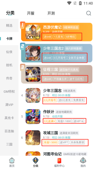 一元手游平台app使用教程