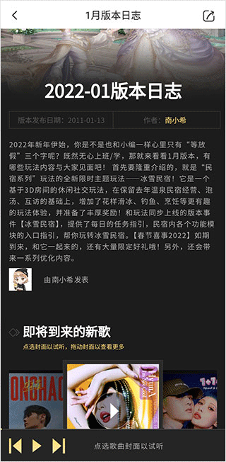 掌上炫舞app使用教程