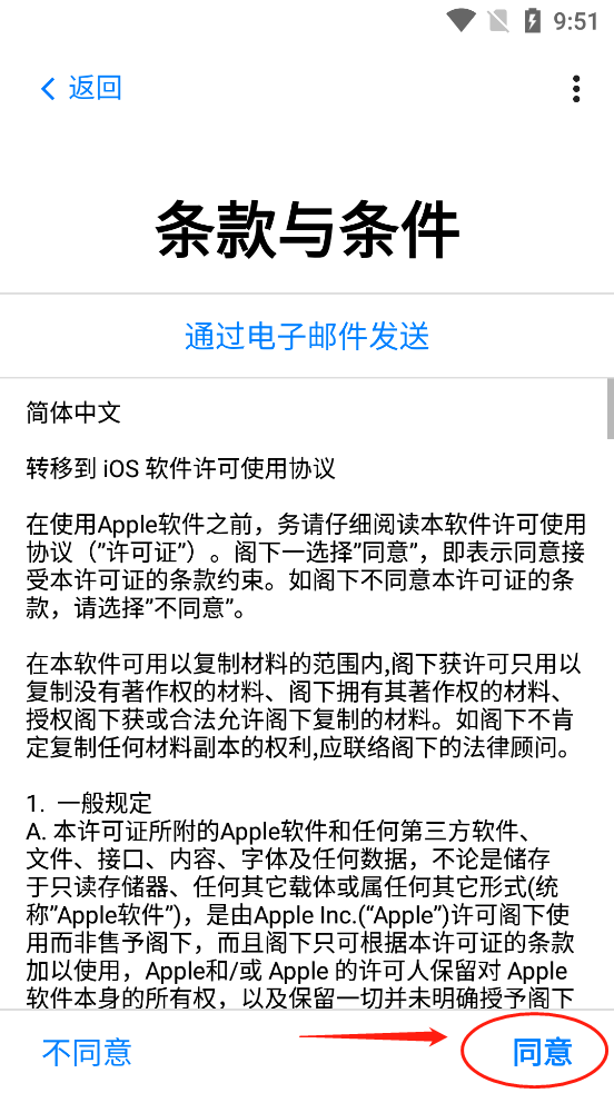 转移到ios使用教程