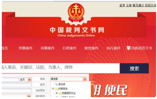 中国裁判文书网手机版查询无犯罪记录教程