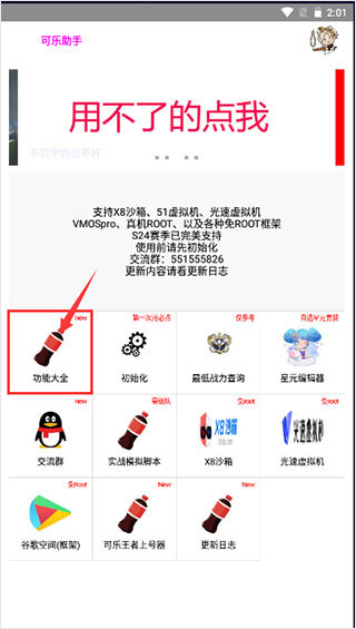 可乐助手官方版常规功能使用教程