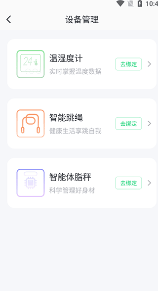 sunri体脂秤app使用教程