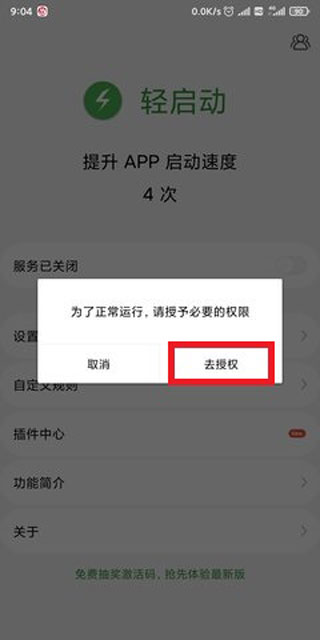 轻启动app怎么开启辅助服务