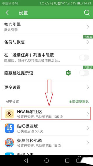 轻启动app怎么设置快速跳过广告