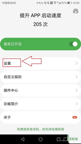 轻启动app怎么设置快速跳过广告