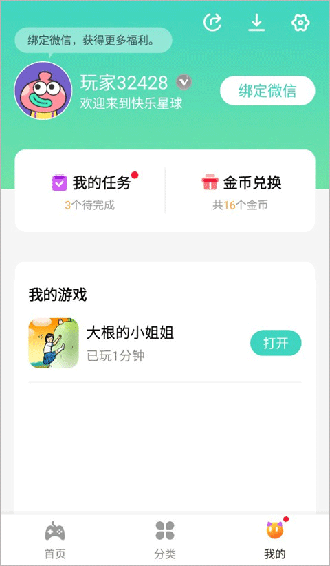 快乐星球游戏盒子app获得金币教程