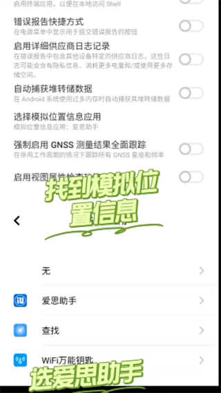 爱思助手安卓版改虚拟位置教程