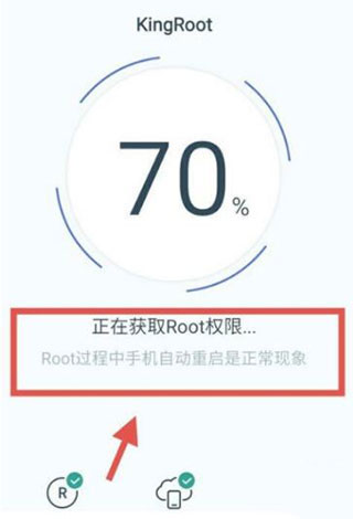 kingroot权限获取教程