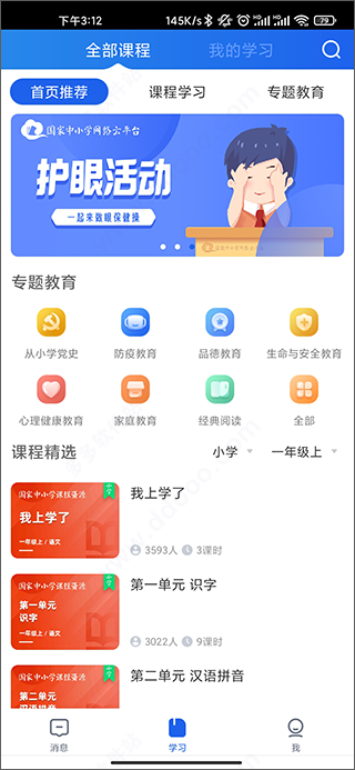 智慧中小学app使用教程