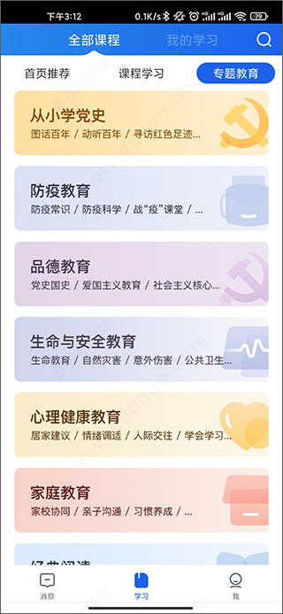 智慧中小学app使用方法