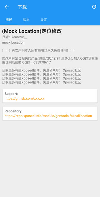 xposed模块使用教程