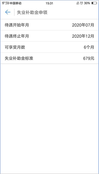 河北人社app领取事业保险金教程