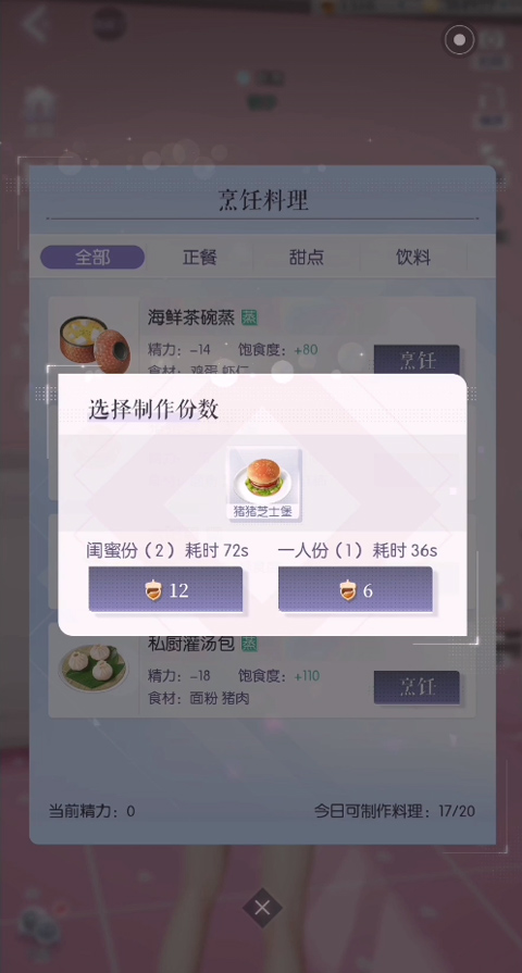 以闪亮之名手机版做饭教程