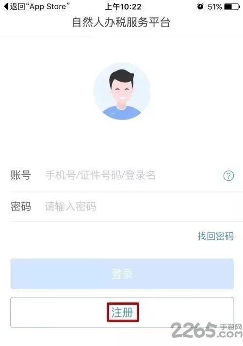 个人所得税app注册步骤