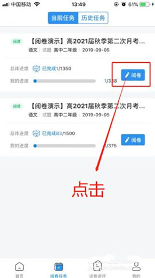 云阅卷使用流程