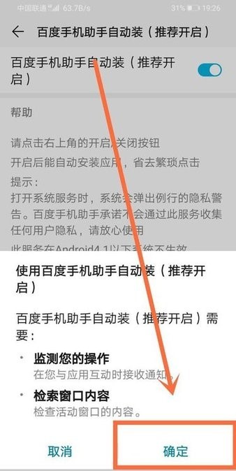 百度手机助手如何设置自动安装