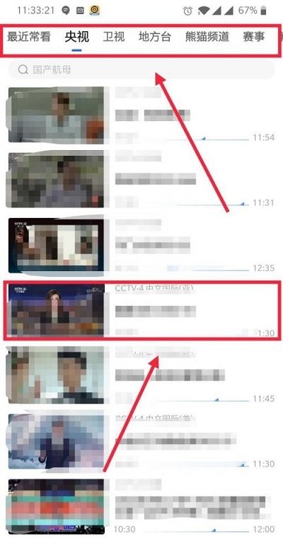 央视影音app看卫视回放教程