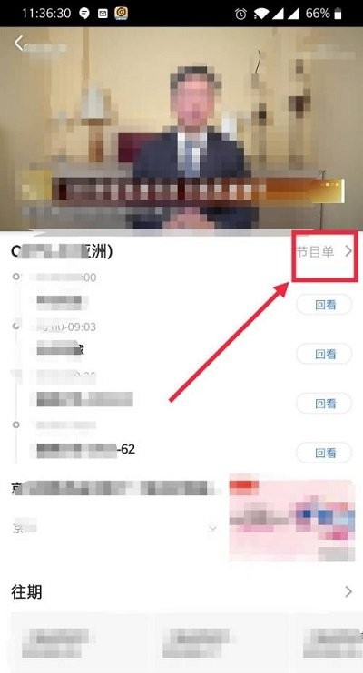 央视影音app看卫视回放教程