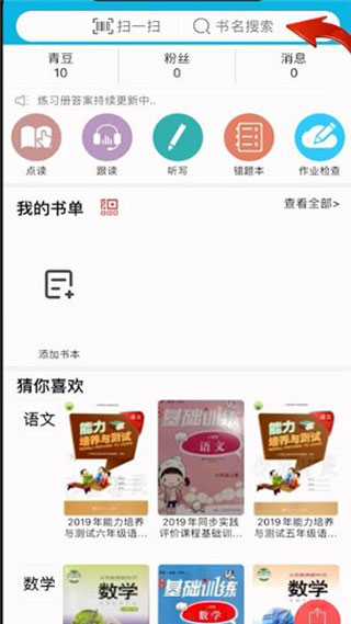 作业精灵app在线使用教程