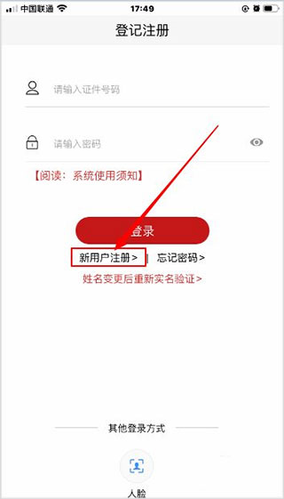 国家工商注册身份验证app操作流程