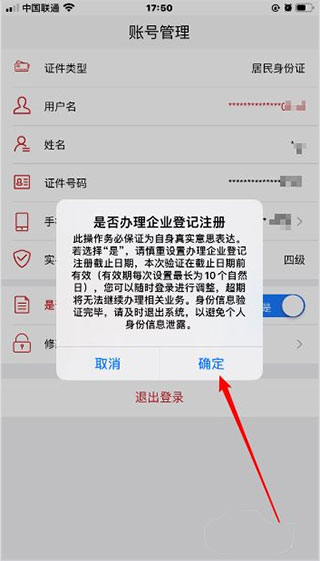 国家工商注册身份验证app操作流程