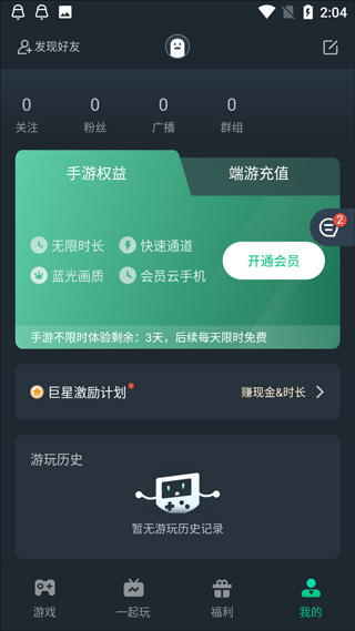 网易云游戏app玩游戏方法