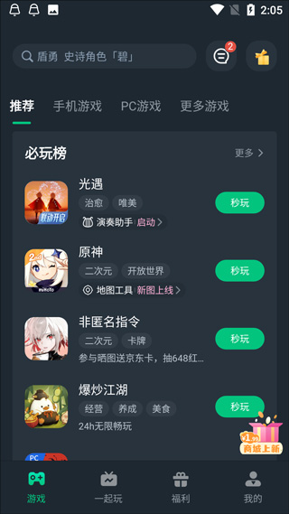 网易云游戏app使用方法