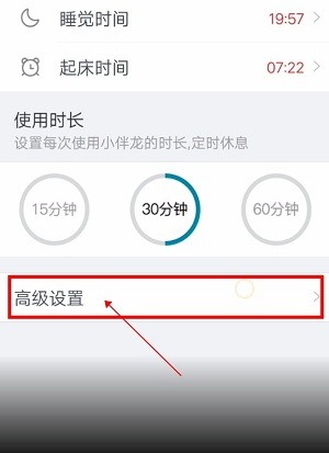 设置小伴龙休息时间教程