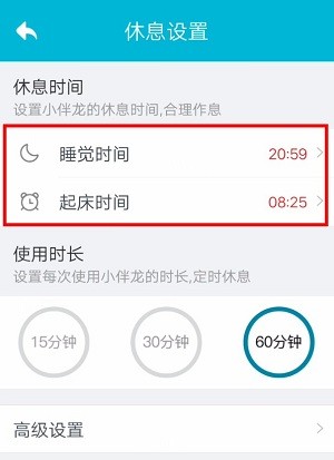 设置小伴龙休息时间教程