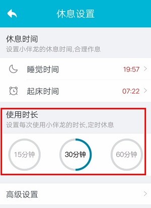 设置小伴龙休息时间教程