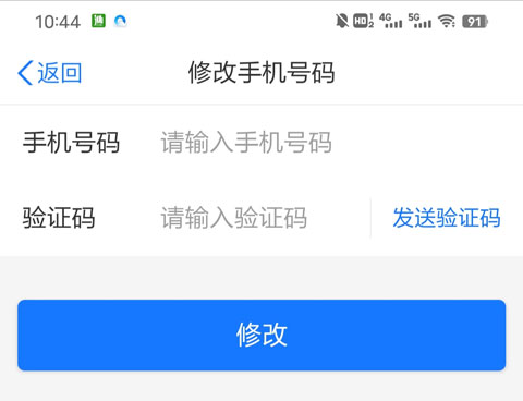 苏服办app怎么更改手机号码教程