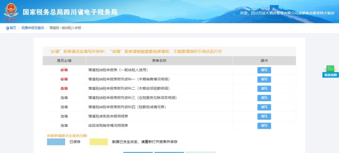四川税务平台一般纳税人增值税申报怎么操作