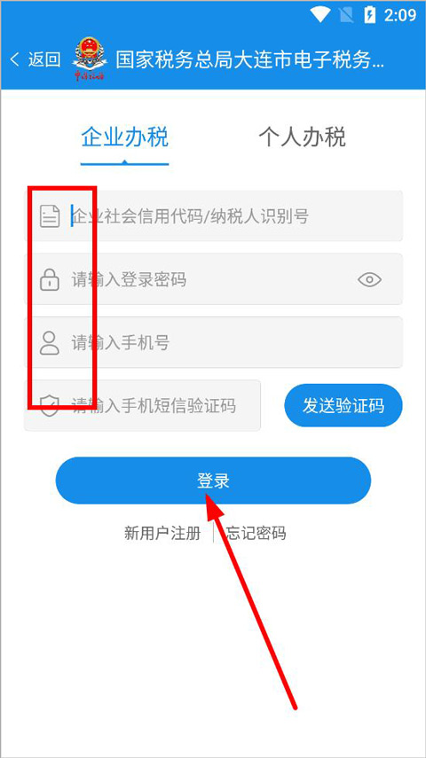 大连税务app报税流程