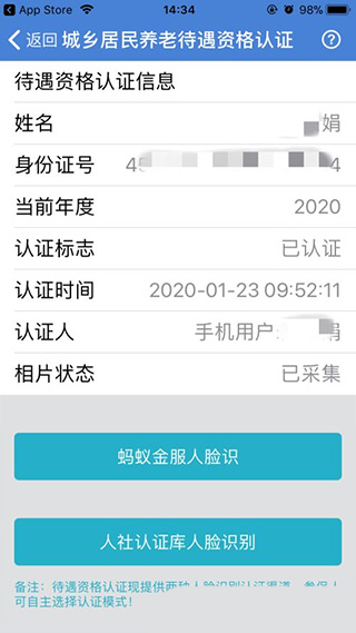 广西人社app养老认证流程