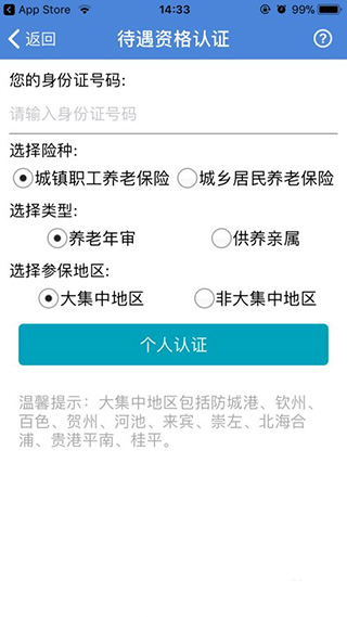 广西人社app养老认证流程