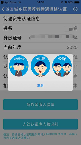 广西人社app养老认证流程