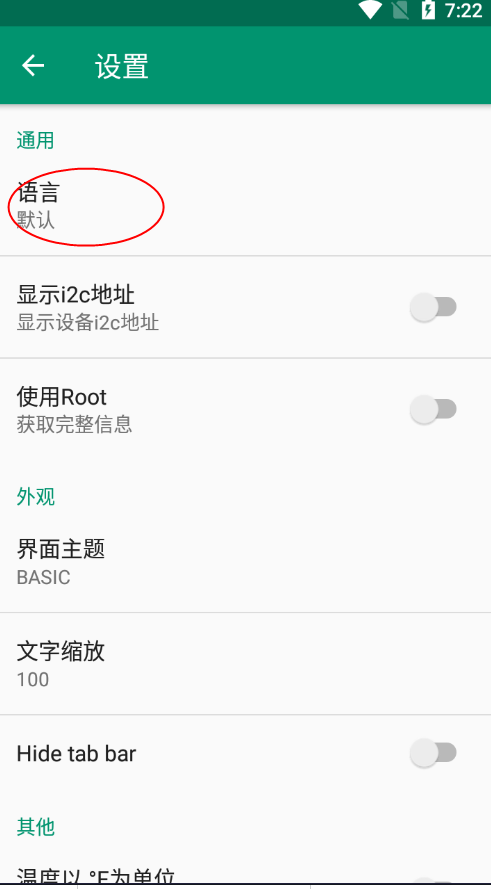 deviceinfohw设置中文流程