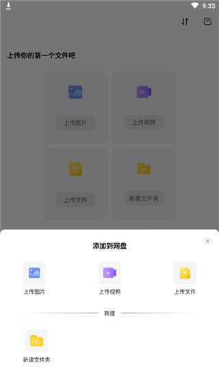 123云盘app使用教程