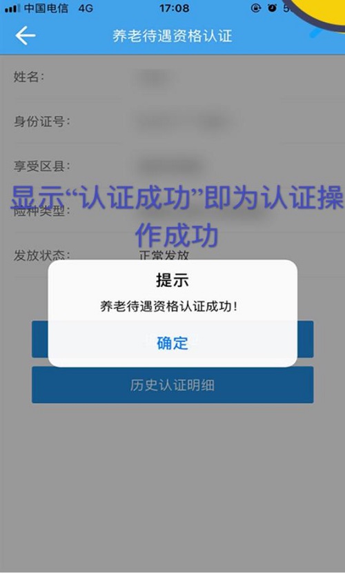 四川人社养老待遇资格认证步骤