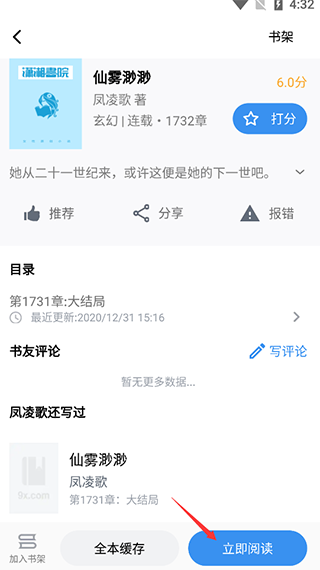 9x阅读器app如何使用