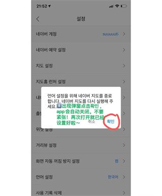 naver map怎么设置中文教程