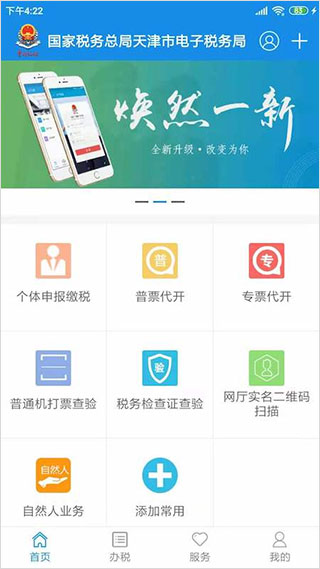 天津税务app灵活就业怎么交社保