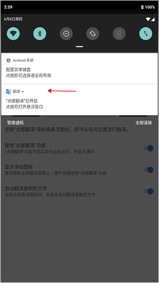 google翻译开启悬浮窗教程