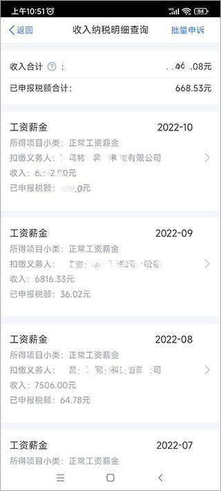 个人所得税app查个税流程