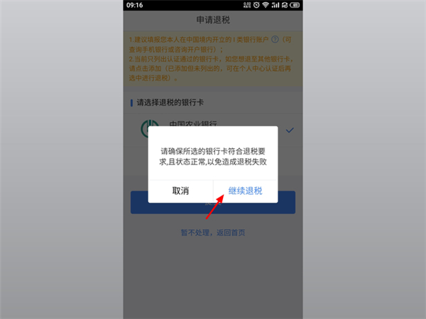 个人所得税app申报退税流程