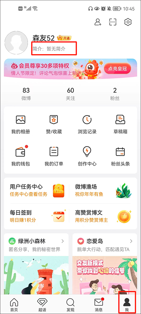 新浪微博app教程