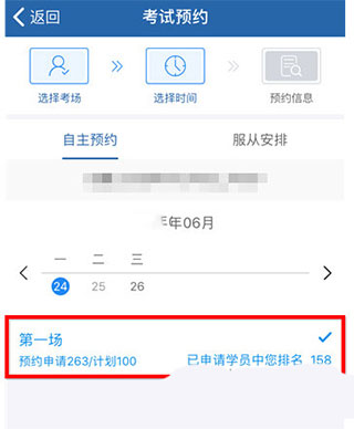 12123预约考试的步骤